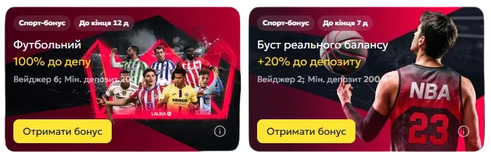 Спортивні бонуси Беткінг